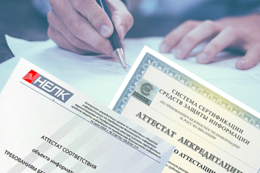 Сертификация средств защиты информации